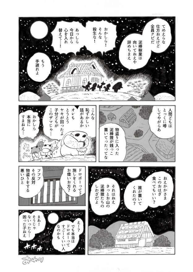 泥棒狸の出来心 