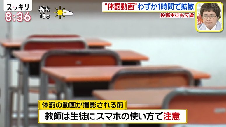 スッキリでも報道の群馬私立高校の体罰動画で映っている女子生徒の態度に視聴者違和感 生徒も悪い 小澤さんよく言った ツイッタートレンド速報