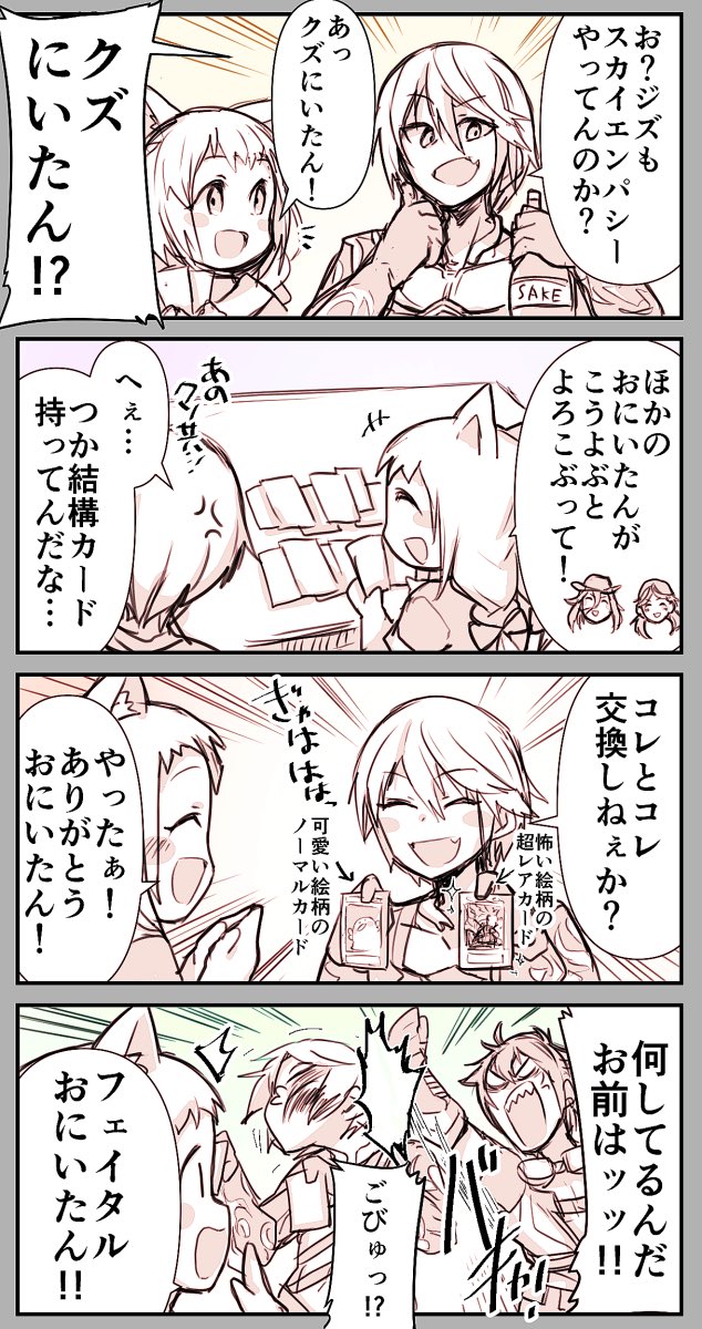 スカイエンパシーの漫画⑤
#メギド72 