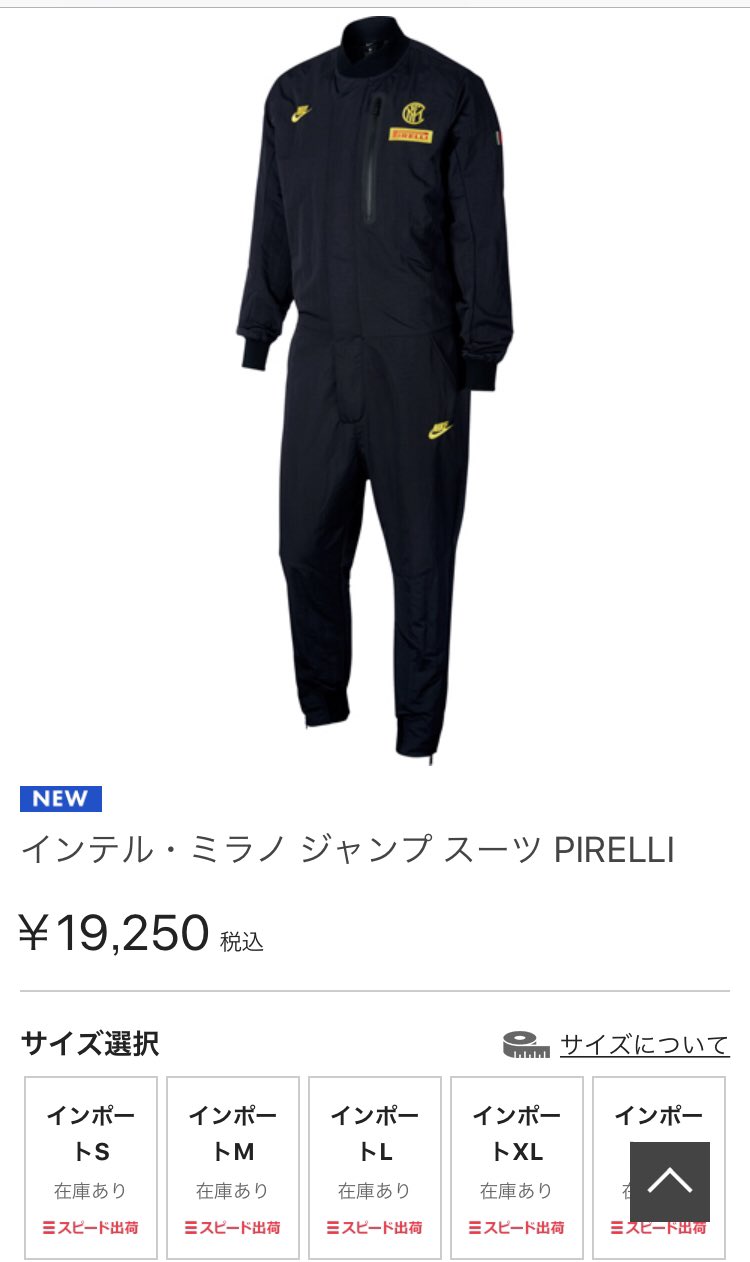 Nike インテル・ミラノ ピレリ　ジャンプスーツ　つなぎ Nike インテル・ミラノ ピレリ ジャンプスーツ つなぎ