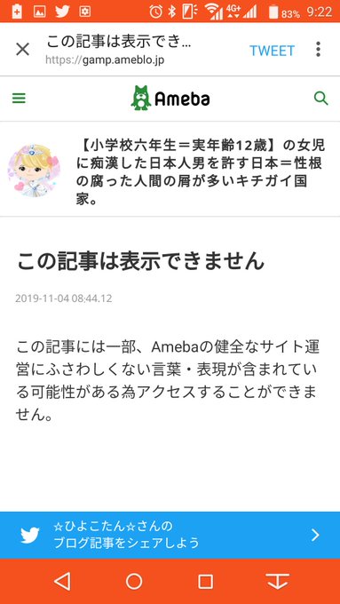 春名風花さん はるかぜちゃん をアメブロで名誉棄損してしまう