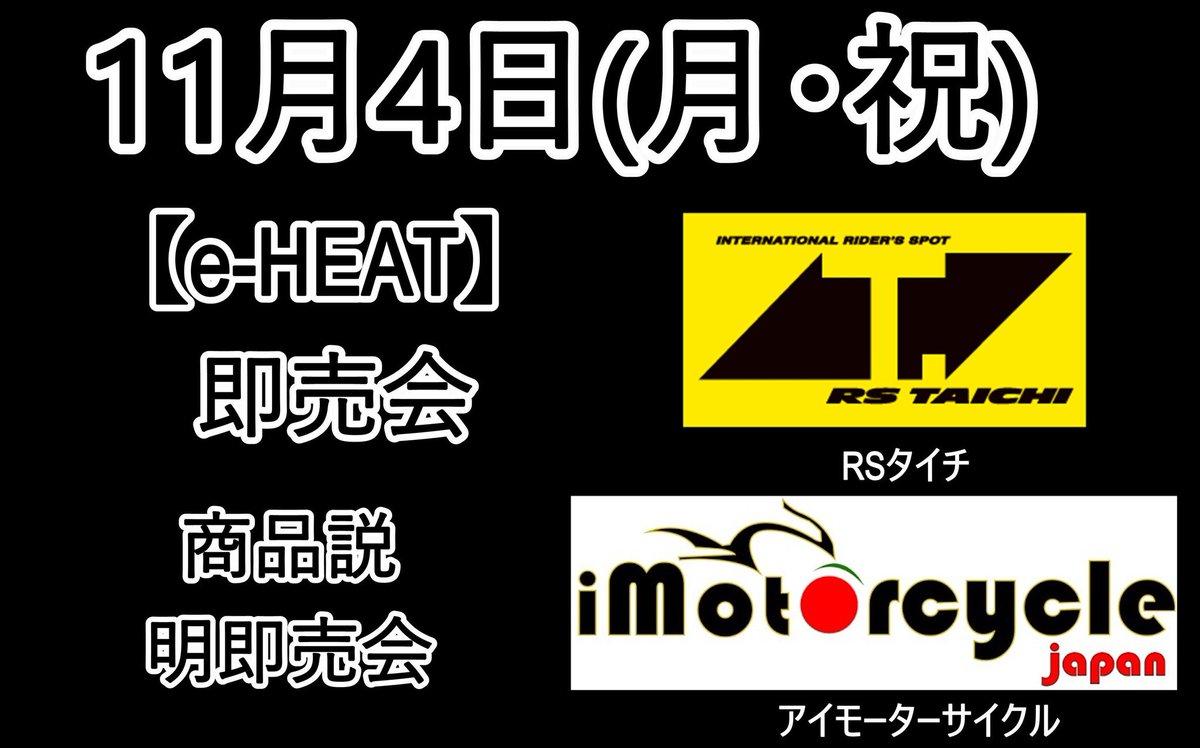 Ricoland_Kyoto's tweet photo. 本日は昨日に引き続き #iMotorcycle 展示ブースでの展示即売会!
そして #RSタイチ #eヒート 即売会です!
#SCプロジェクト 等のカスタムパーツが多数展示
タイチの電熱ウェア&グローブは10%OFFです。
是非お越し下さい
#ライコ京都 #ライコランド京都 https://t.co/lerSBnSmF0