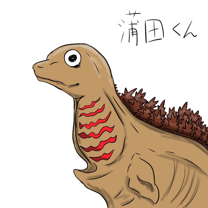 ゴジラ第二形態のtwitterイラスト検索結果