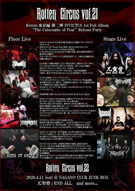 2020.1.25 (sat)<a href="/WildSideTokyo/">WildSideTokyo</a>

INFERNAL REVULSION
REST IN GORE
兀突骨(川越)
注射針混入豚(新潟)
Inferno Hades
GODS OF GRIND(長野)
INVICTUS(長野)
アカ(長野)

ADV 3,000 / DAY 3,500
OPEN 15:30 / START 16:00

チケット取り置きご予約はDMまたはinfernal_revulsion@msn.comまで！