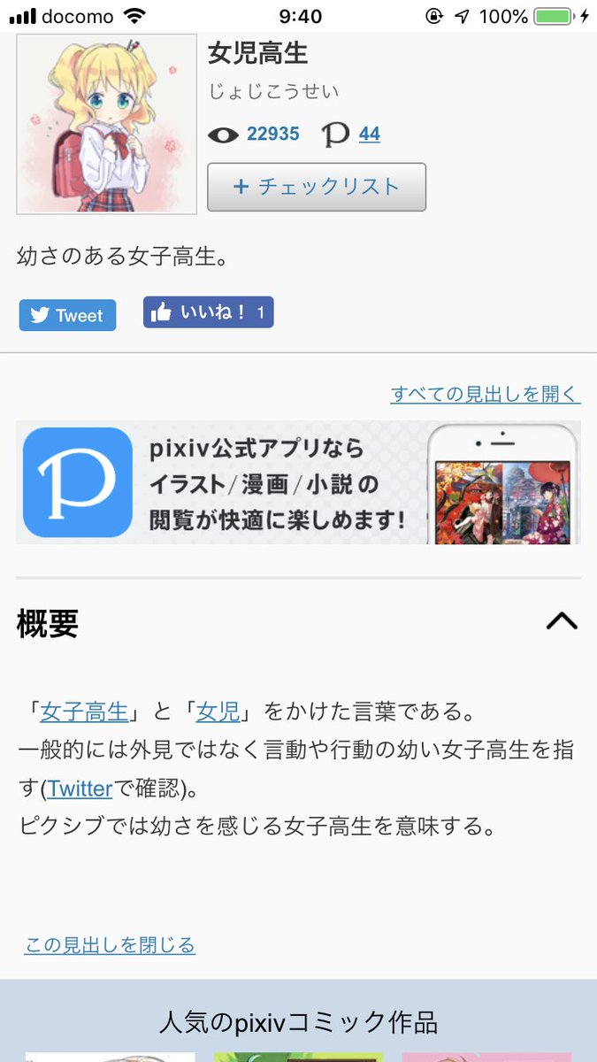 この垢はもう使いません ピクシブ百科事典見てたらビビってくる項目を見つけてしまった