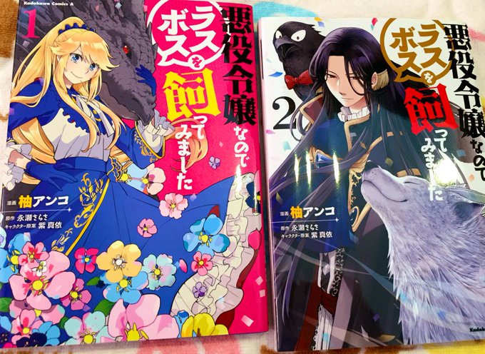 悪役令嬢なのでラスボスを飼ってみました1巻を完全無料で読める 星のロミ Zip Rar 漫画村の代役発見 サブカル男爵のおススメコンテンツ