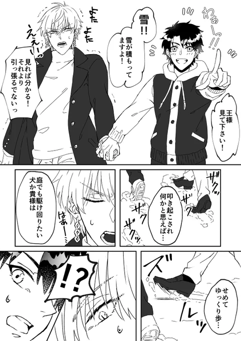↑のお題より。ぐだキャスギル。
(背景は雪に埋もれた…) 