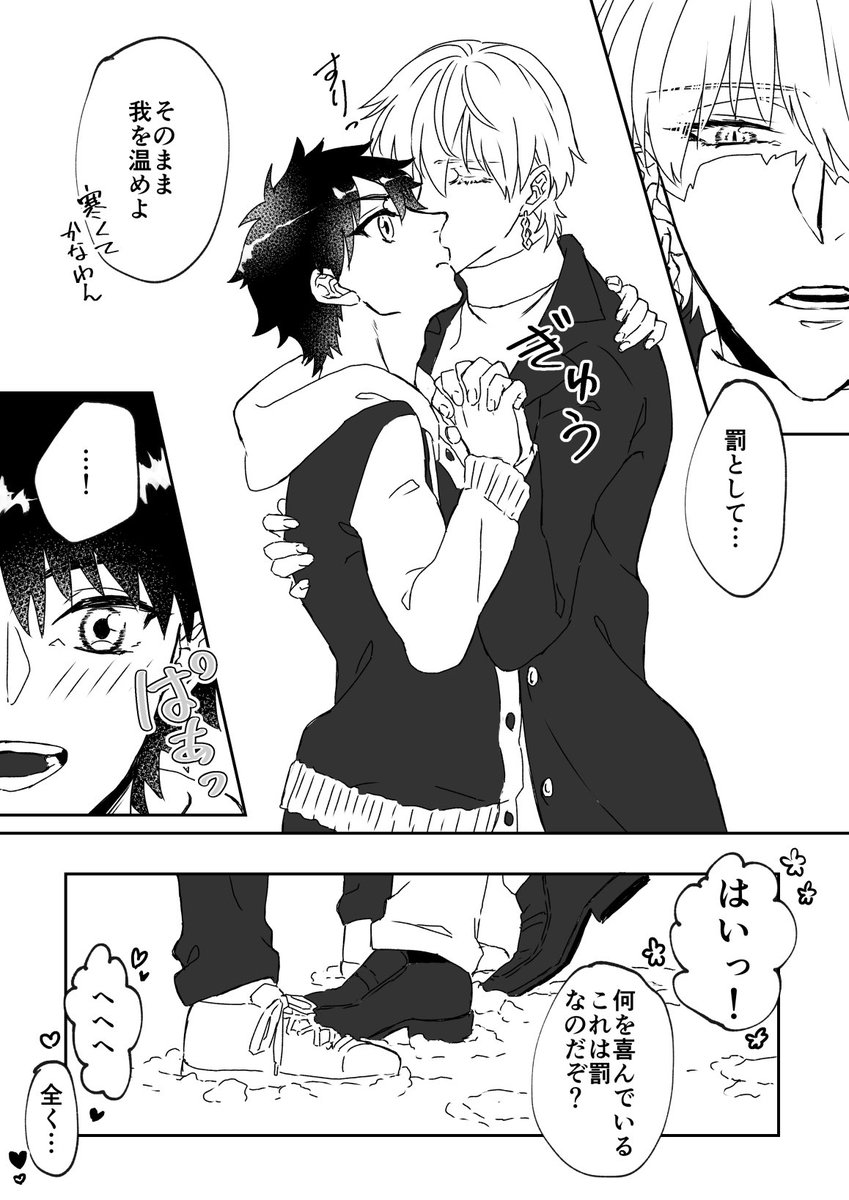 ↑のお題より。ぐだキャスギル。
(背景は雪に埋もれた…) 