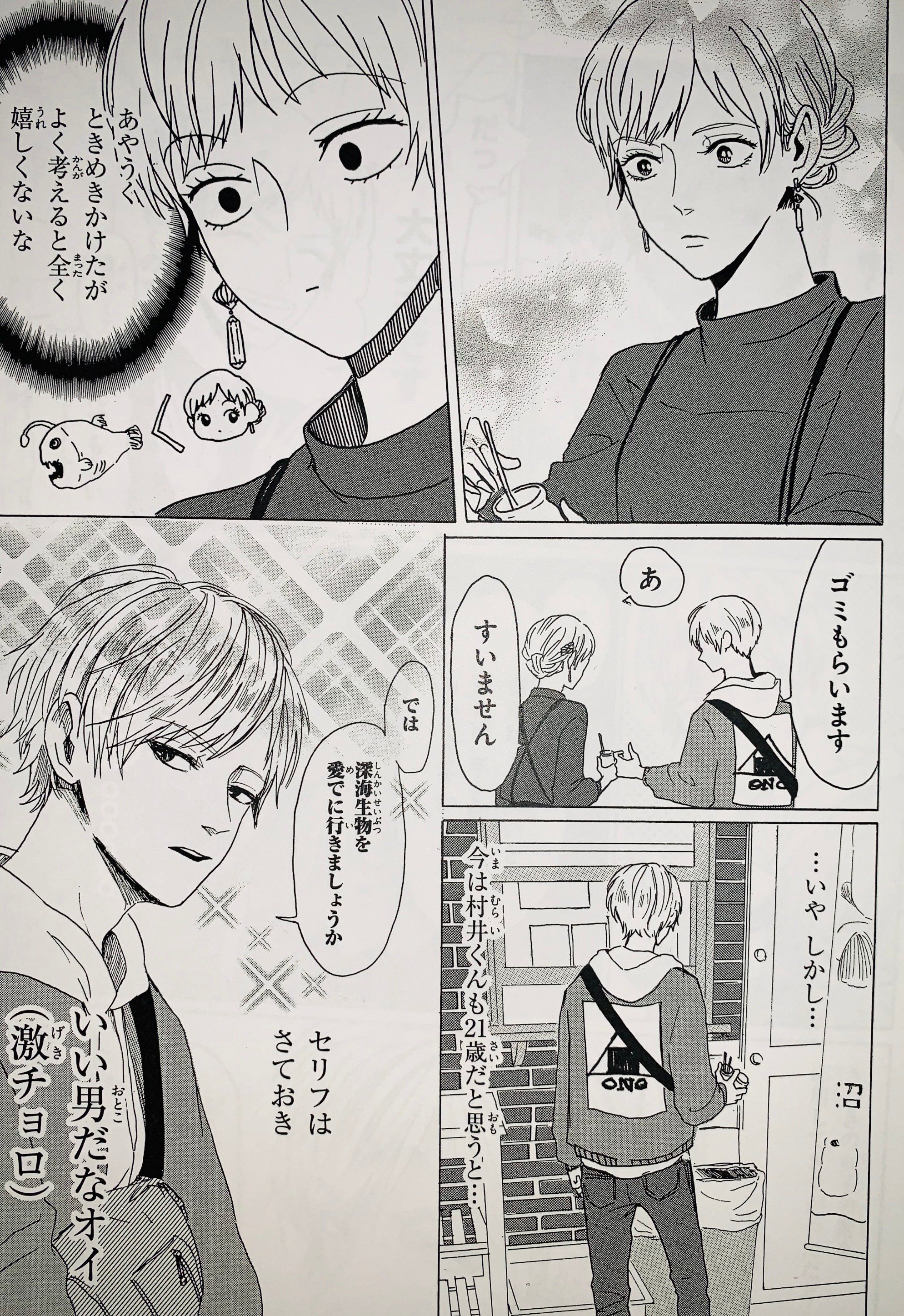 漫画 村井の恋 公式 アニメ化決定 Sur Twitter ジーンline Lineマンガ にて 村井の恋 番外編 水族館デート大作戦 が公開されました 次にくるマンガ大賞 受賞記念で 特別に村井と田中先生にデートに出かけてもらいます ２１歳の同級生設定で 沼津を