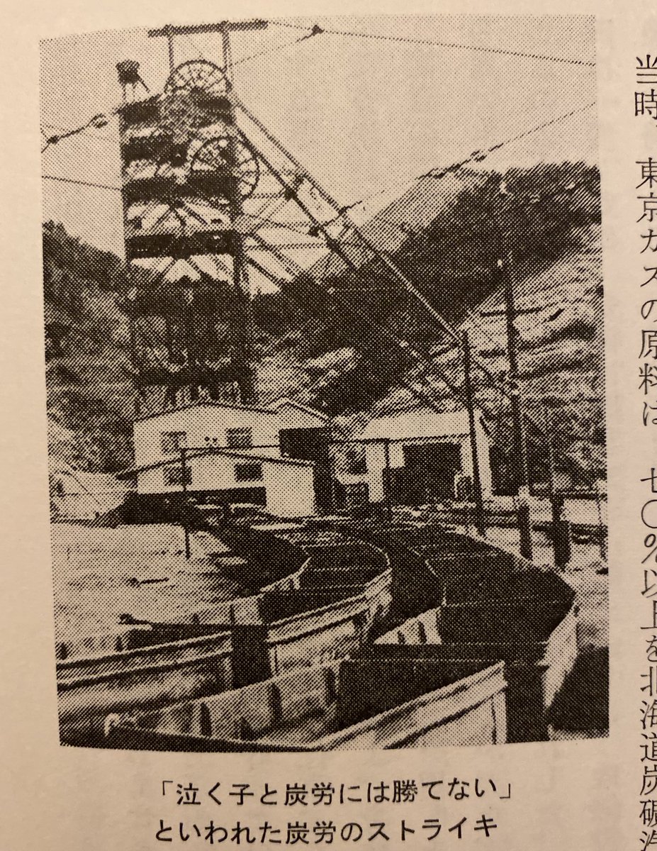 Japan is an island with very few gas reserves. So Tokyo Gas had to actually transform coal into a gas, then supply it to their customers. It was an expensive and inefficient process.
