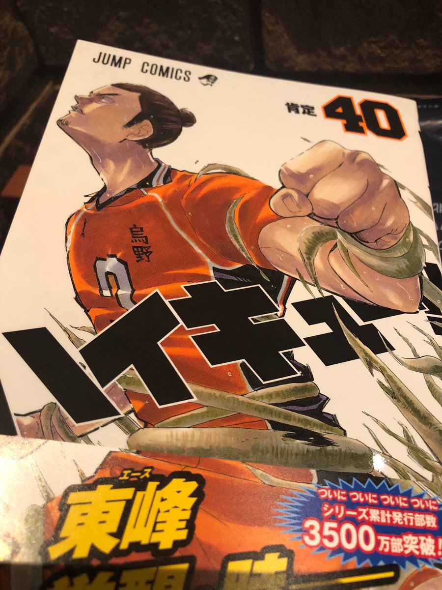 ハイキュー40巻 Twitter Search