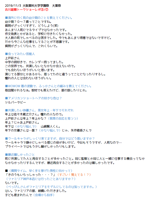 Momo 11 3 大阪薬科大学学園祭トークショーレポ 続きです 長くてすみません T Co D397xbpzdp Twitter