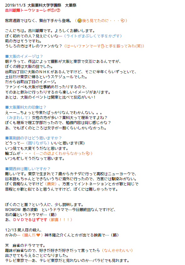 تويتر Momo على تويتر 11 3 大阪薬科大学学園祭トークショーレポです 長ければいいってもんじゃない まとめるの下手でごめんなさい 言葉は正確でないところもあるので ニュアンスでお楽しみください 7ページあります 続きはリプに貼ります 古川雄輝