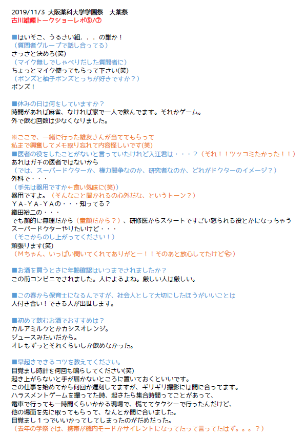 Momo 11 3 大阪薬科大学学園祭トークショーレポ 続きです 長くてすみません T Co D397xbpzdp Twitter