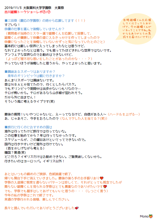 Momo 11 3 大阪薬科大学学園祭トークショーレポ 続きです 長くてすみません T Co D397xbpzdp Twitter Momo 11 3 大阪薬科大学学園祭トークショーレポ 続きです 長くてすみません T Co D397xbpzdp Twitter