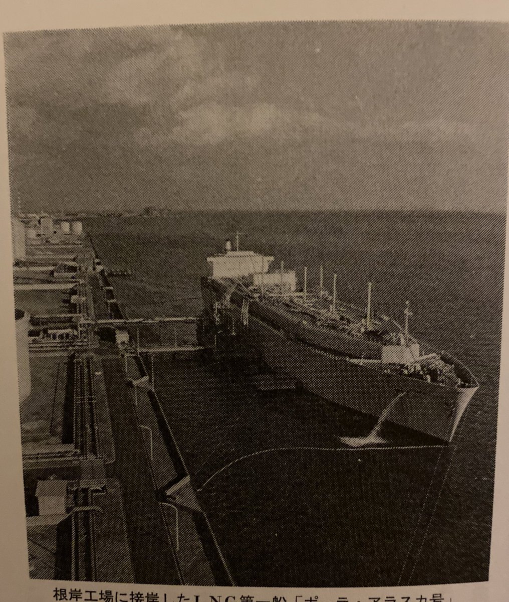 On November 4, 1969, the first cargo from Alaska arrived at the Negishi import terminal. The cargo was shipped on the “Polar Alaska” vessel.Tokyo Gas was supplying /actual/ natural gas to its customers on a large scale for the first time since its founding in 1885