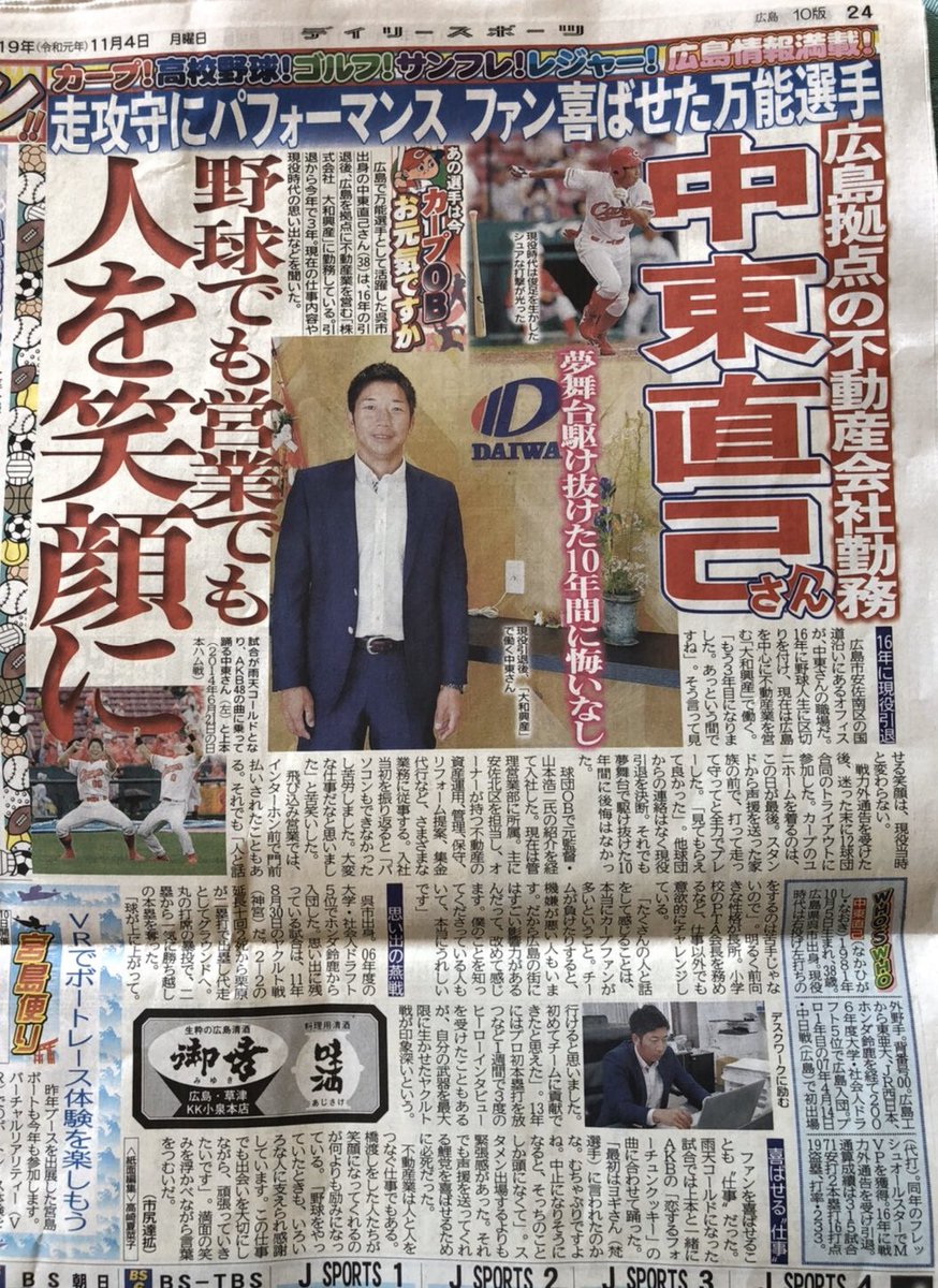 おはようございます。
本日のデイリースポーツ広島版に掲載して頂きました！
是非ご覧ください😊