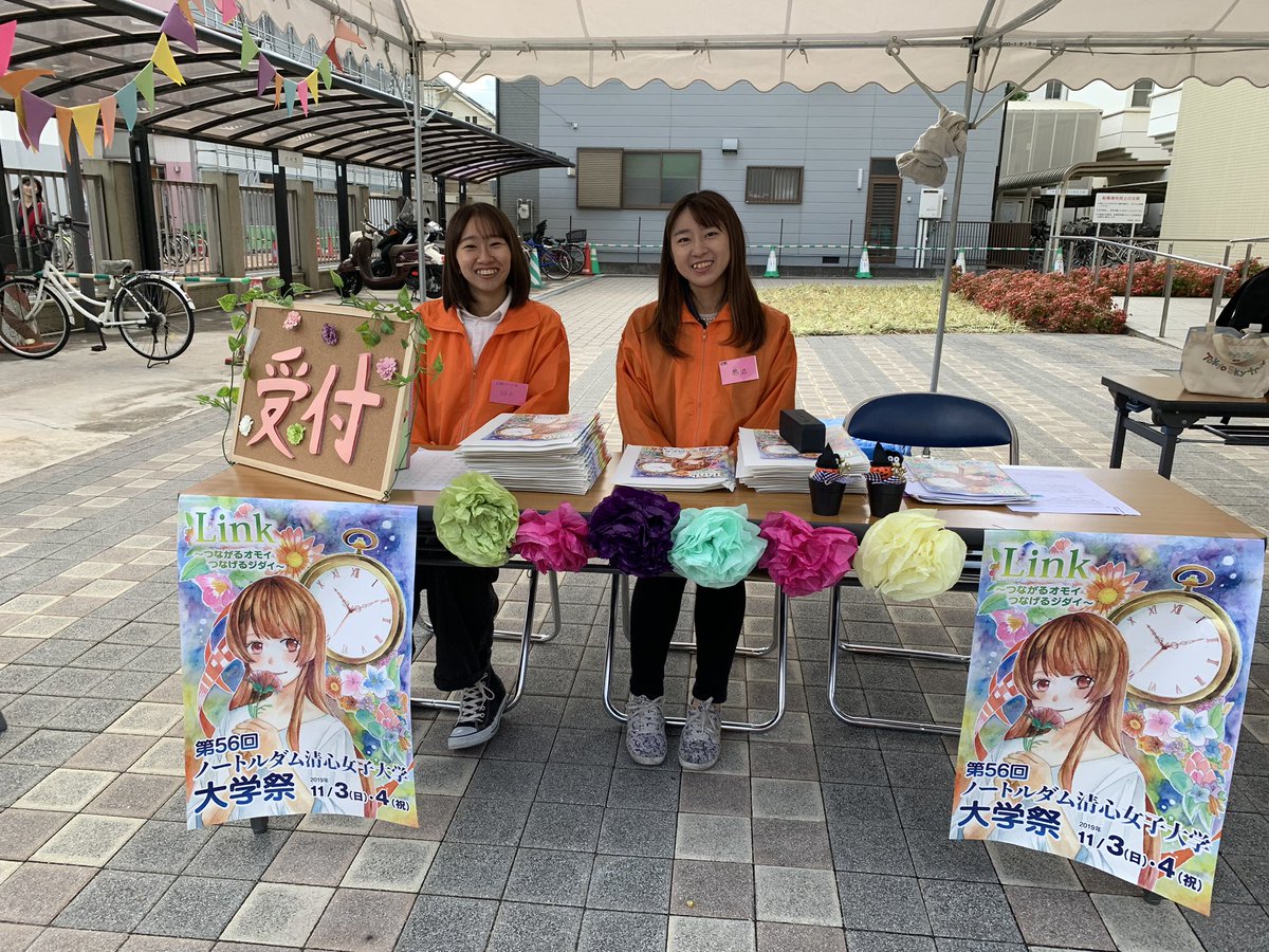 ノートルダム清心女子大学祭実行委員会 Ndsu Daigakusai Twitter ノートルダム清心女子大学祭実行委員会 Ndsu Daigakusai Twitter