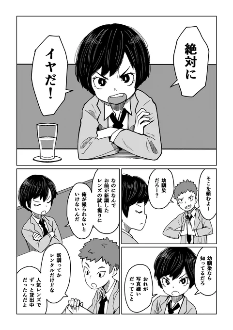 幼馴染♂をポトレに誘う漫画 