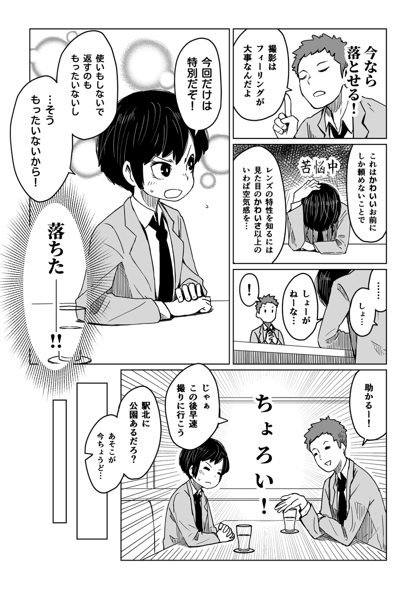 幼馴染♂をポトレに誘う漫画 