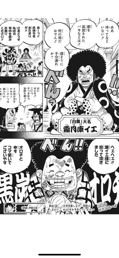 ワンピース狂死郎の正体は傳ジロー 味方の金貸しで日和なぜ生きてる 漫画ネタバレ最新777 ワンピース 鬼滅の刃 キングダム