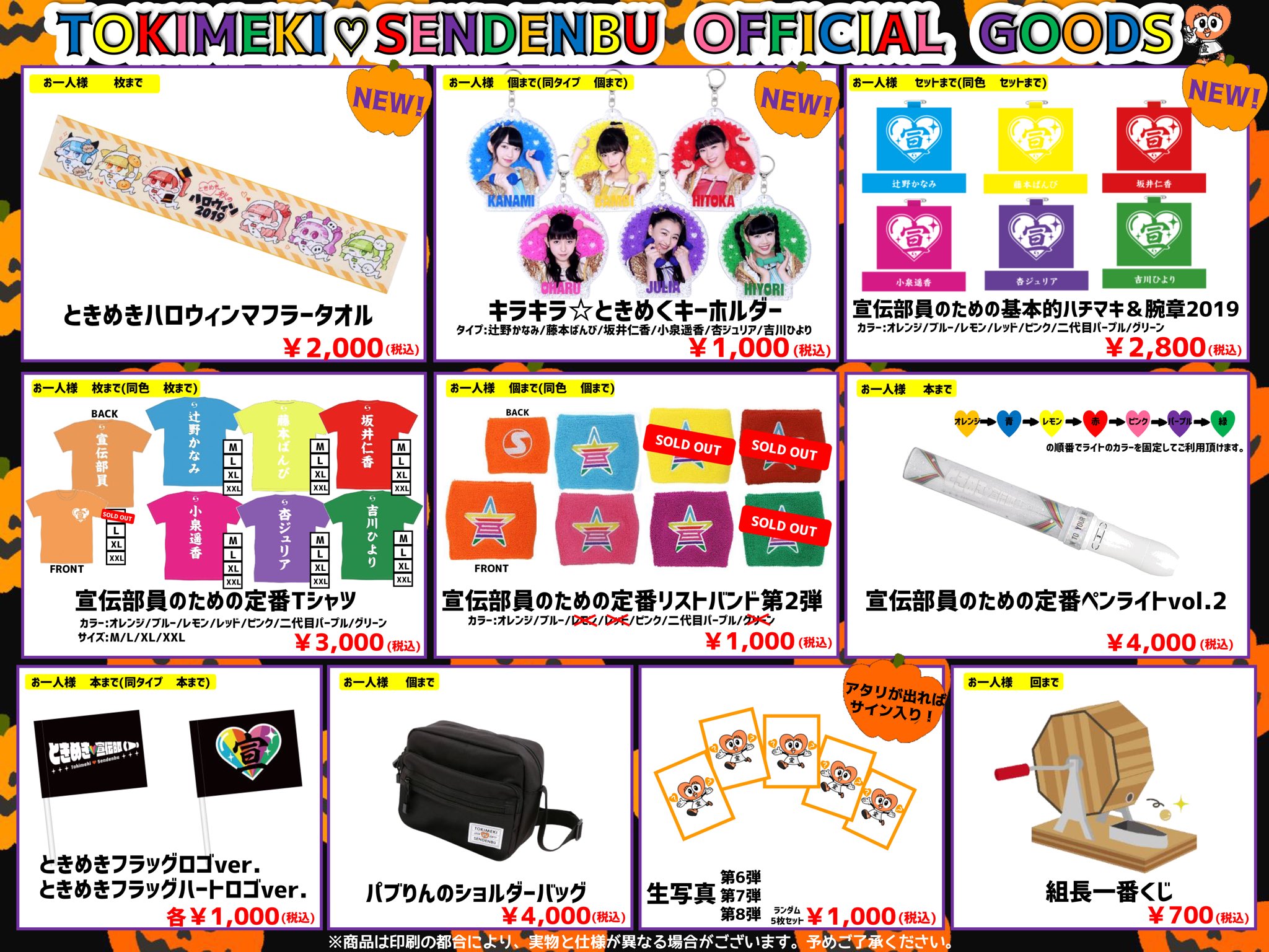 シモンズグランドセール 超ときめき♡宣伝部 on X:  アイドルグッズ