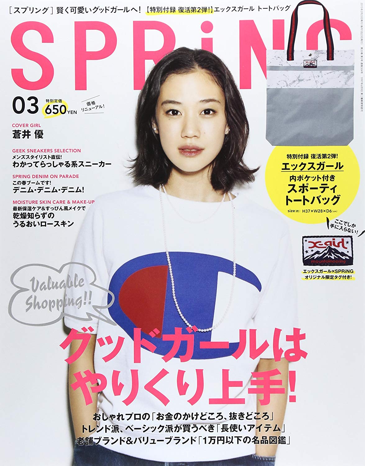 Japanese Magazine Covers Aoi Yu Spring 15 Aoiyu Yuaoi 蒼井優 Spring Japanesemagazinecovers Jmagzcovers T Co 5sqnyhclwg Twitter