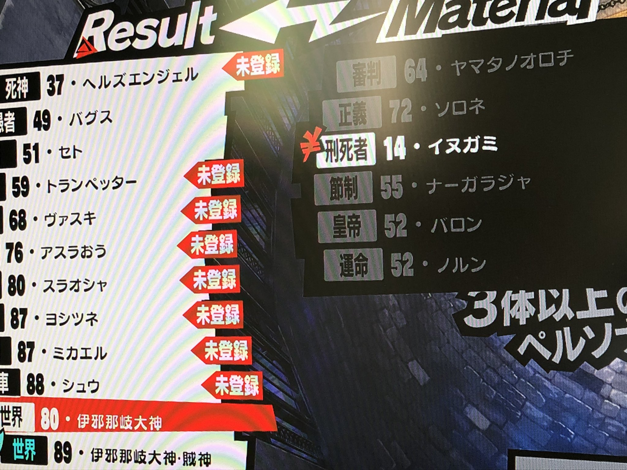 霧雨 Arts最強 この二体の素材の頭文字繋げて読むと 八十稲羽の大神来る になるのか ペルソナ4の伊邪那岐大神にもこんなのあったよね ペルソナ5r