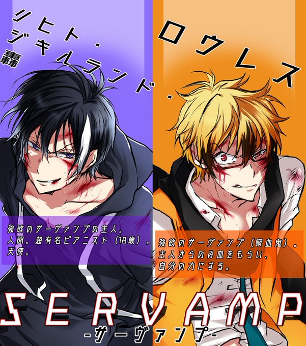 注目 画像ツイート Servamp サーヴァンプ 19ページ目 アニメレーダー
