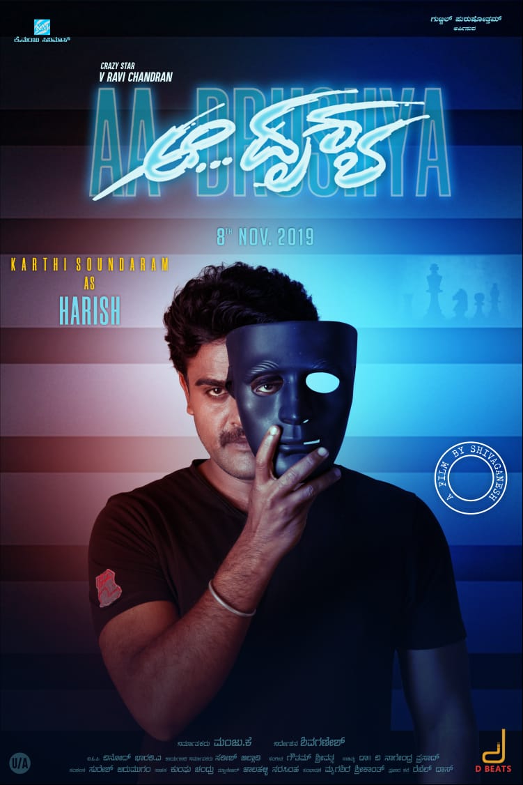 mymoviebazaarka's tweet photo. ಯಾರೇ ನೀ ಮೋಹಿನಿಯ ಖ್ಯಾತಿಯ ಕಾರ್ತಿಕ್ ಅವರು #ಆದೃಶ್ಯ ಚಿತ್ರದಲ್ಲಿ ಹರೀಶ್ ಎಂಬ ಹೆಸರಿನ ಪ್ರಮುಖ ಪಾತ್ರದಲ್ಲಿ ನಟಿಸಿದ್ದಾರೆ,
ಚಿತ್ರ ಇದೇ 8 ರಂದು ಬಿಡುಗಡೆಯಾಗುತ್ತಿದೆ
#Cinimall #Drvravichandran #Aadrushya #nov8threlease https://t.co/NB9MaaYQ3P
