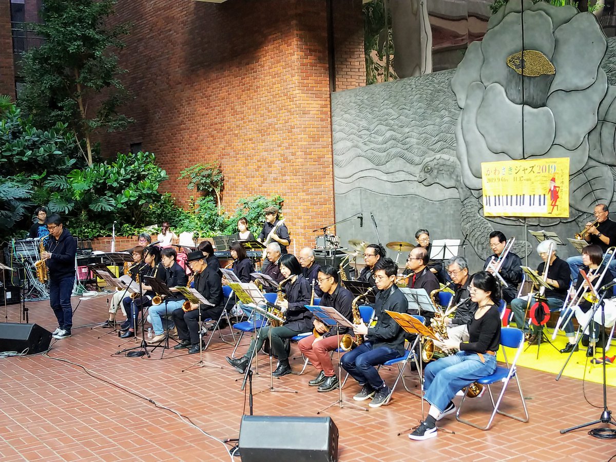 Twitter पर かわさきジャズ2021 ７区をつなぐ公募スペシャルライブ 高津区 川崎市民プラザはじまりました ７組が出演 16時まで開催中です ビッグバンドも多く出演します 屋内とは思えない開放的な空間で ジャズとともに素敵な休日を かわさきジャズ