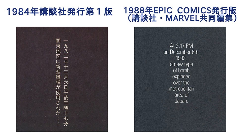 Mammy Akira 見返してたら 日本語版と英語 版 オールカラー国際版akira では新型爆弾投下の年が10年違ってて 物語の舞台となる年代も違ってることを発見した 英語版では30年が舞台 T Co J7wfxubn2a Twitter