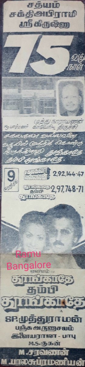 RajaparvaiB's tweet photo. #உலகநாயகன்௧மல்ஹாசன் அவா்௧ளின் #தூங்௧ாதேதம்பிதூங்௧ாதே திரை௧ாவியம் இன்று 36ம் ஆண்டு நிறைவு நாள் (04/11/1983)
#36YearsofThoongatheThambiThoongathe #OneAndOnlyKamalhaasan #60YearsofKamalisam https://t.co/PiYXYS7z49