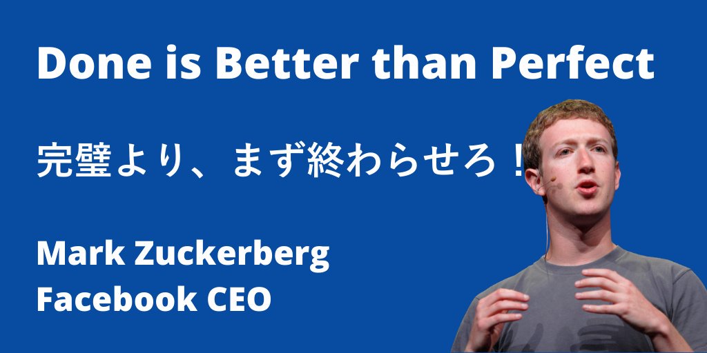 船原徹雄 物販で稼ぎたい人はフォロー Pa Twitter Done Is Better Then Perfect 完璧より まず終わらせろ Mark Zuckerberg Facebook Ceo 船原徹雄 物販で稼ぎたい人はフォロー Pa Twitter Done Is Better Then Perfect 完璧より まず終わらせろ Mark Zuckerberg Facebook Ceo
