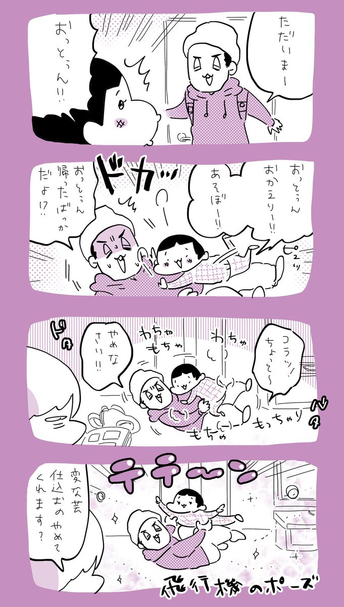 \テテ-ン/  #育児日記  #育児漫画  #やっぱり家が好き  #育児   #日記 