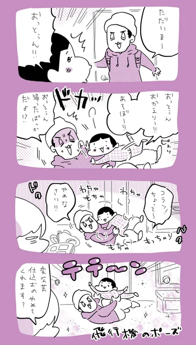 \テテ-ン/  #育児日記  #育児漫画  #やっぱり家が好き  #育児   #日記 