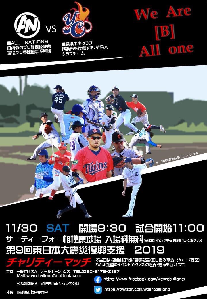 第9回東日本大震災復興支援チャリティーマッチ出場メンバー Twitter