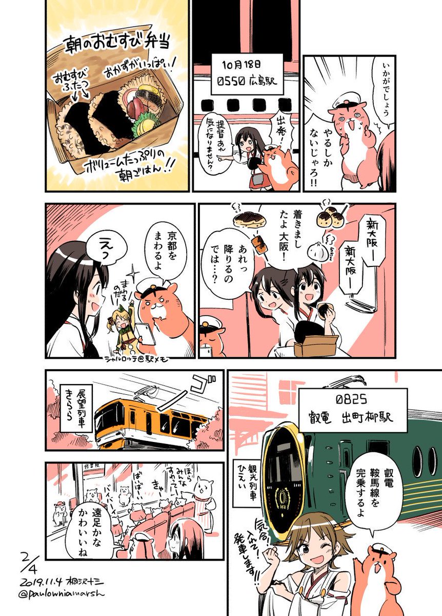 呉鎮守府開庁130周年をお祝いするため、広島から #陸路戦略機動 計画に参加したときのレポート漫画を描きました! まだ2週間前なんか……。 