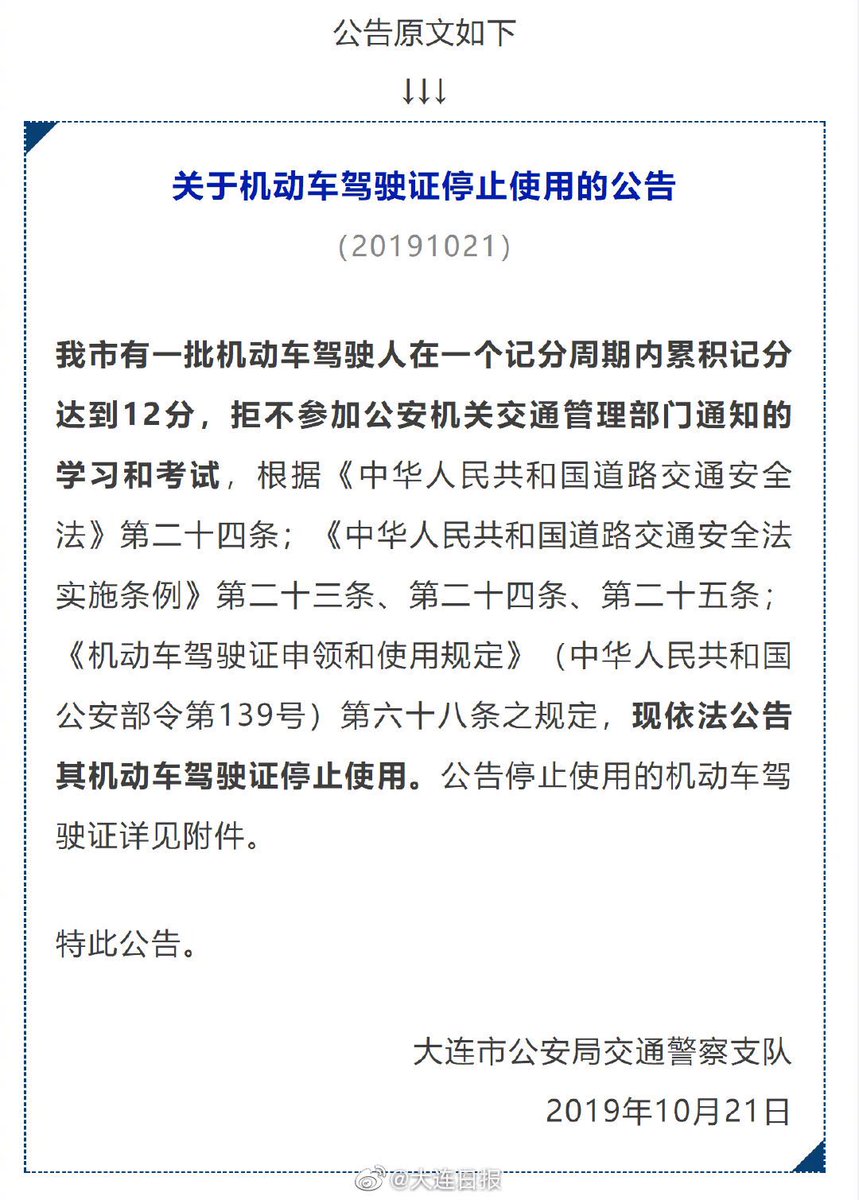 けろっと On Twitter 中国の交通違反点数は毎年免許取得日にリセット 12点超えて講習 試験を受けた人もその時点でリセット 過去一年間の累積 点数で処分が決まる日本と比べたらかなりユルユル しかも自動取締によるものなら別人に申告させて自分には加点されないよう