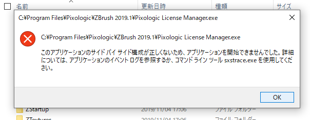 やかちろ ガンバリマス On Twitter Zbrush が正常起動出来ない 2018でもディアクティベーションお貸しなってたので 何かライセンス情報おかしくなっているっぽいなぁ