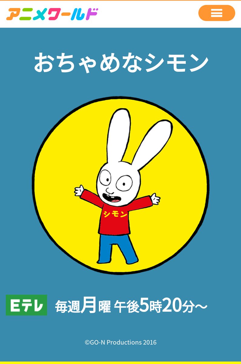 おちゃめなシモン 声優とキャラクター一覧まとめ