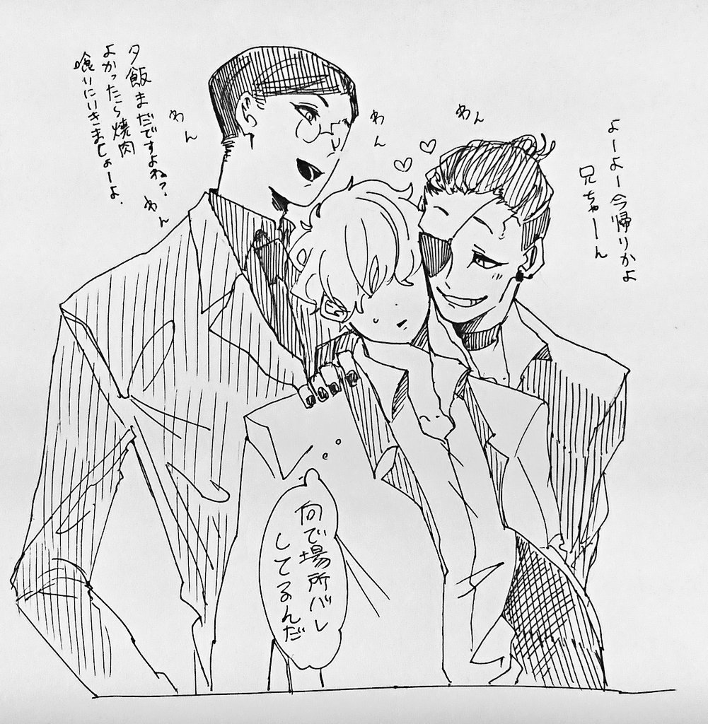 村正兄弟と華墨くん 
