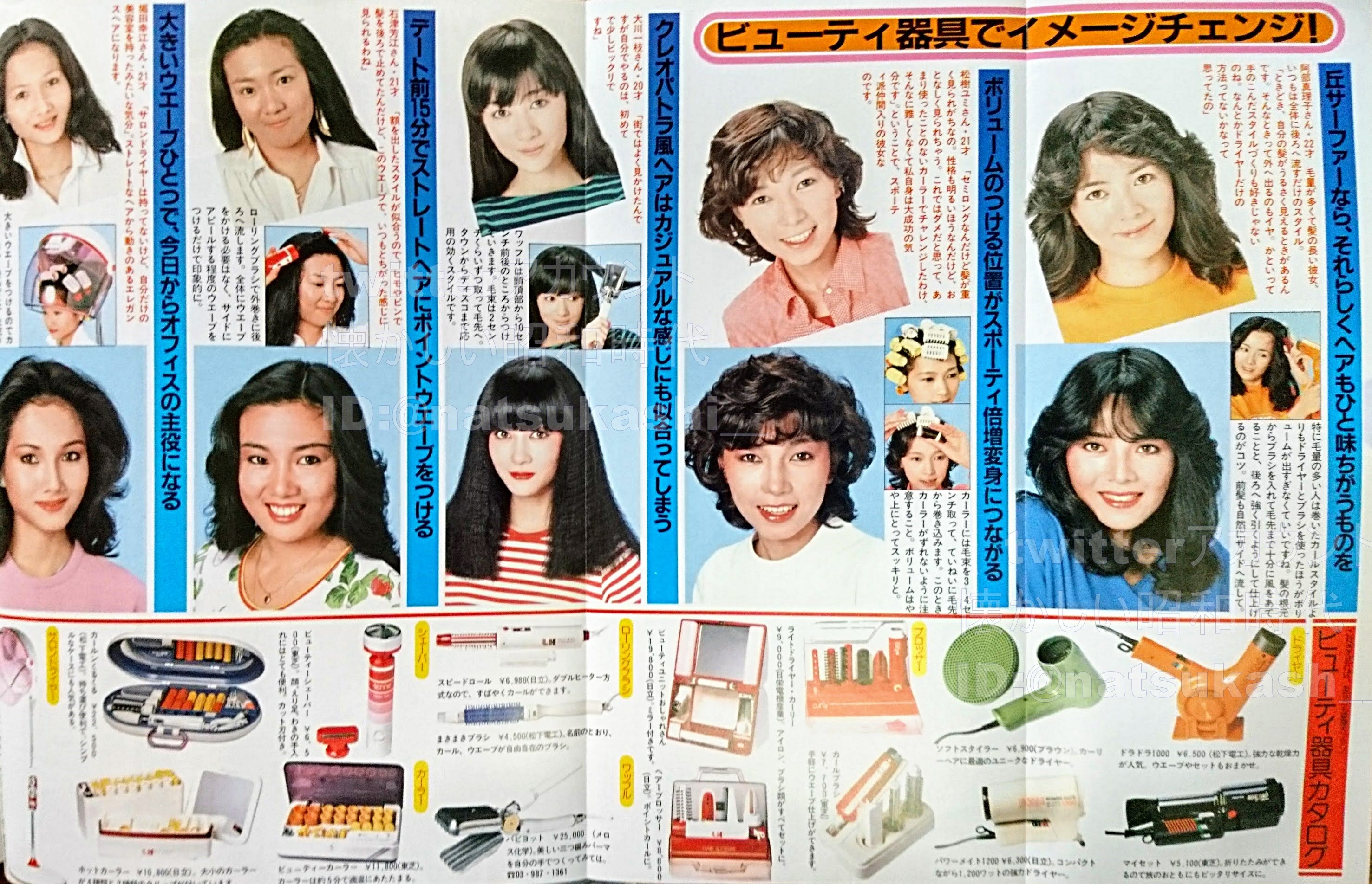 懐かしのヘアー 懐かしのヘアー