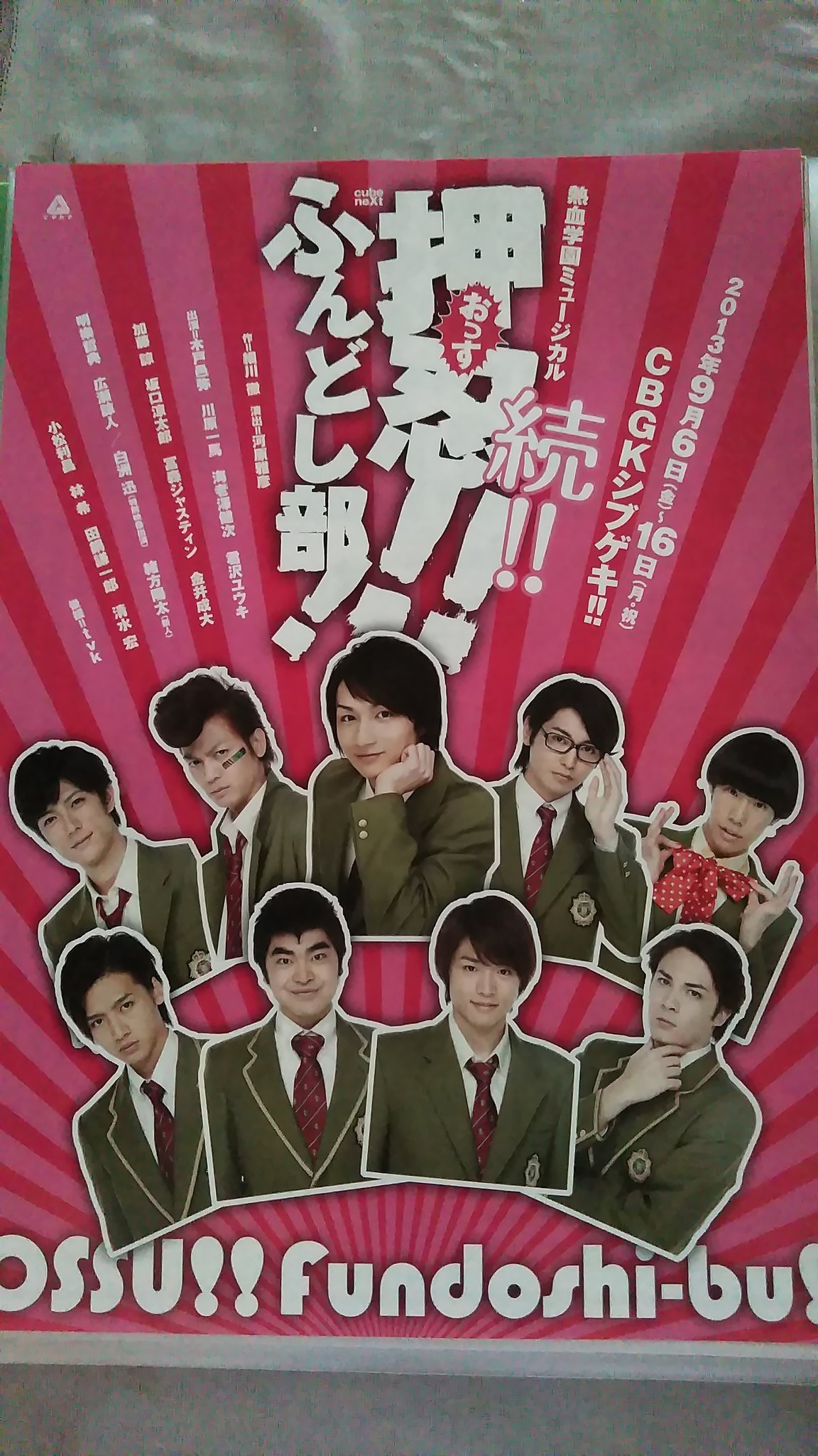 緋色 懐かしいチラシシリーズ 続押忍ふんどし部 13年9月 相変わらずのめちゃくちゃぶり 舞台ならではですよね 君沢さんの モテ男ぶりが キモかっこ良かったです 木戸邑弥 川原一馬 海老澤健次 君沢ユウキ 加藤諒 河原雅彦 T Co 緋色 懐かしいチラシシリーズ 続押忍ふんどし部 13年9月 相変わらずのめちゃくちゃぶり 舞台ならではですよね 君沢さんの モテ男ぶりが キモかっこ良かったです 木戸邑弥 川原一馬 海老澤健次 君沢ユウキ 加藤諒 河原雅彦 T Co