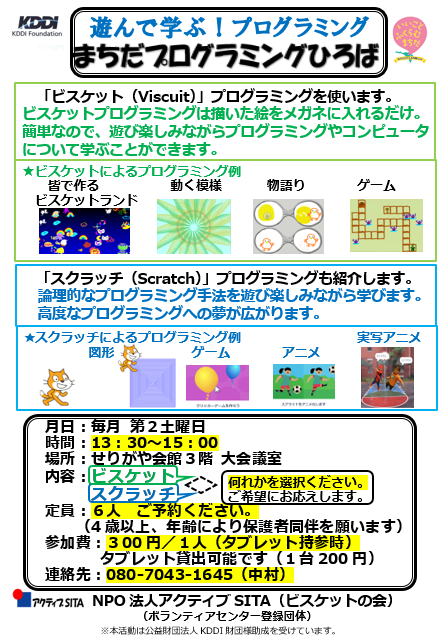 ビスケットプログラミング