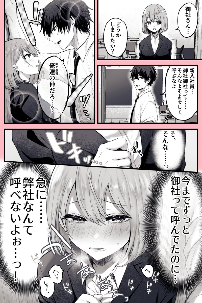 4月の新入社員ちゃん(22)と御社 