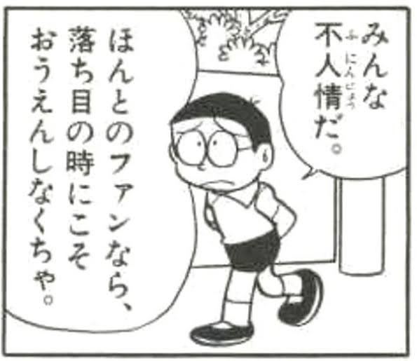 ヤムフト 何回貼られたか分からないが ここで野比のび太氏の名言を一つ T Co Zndcauuo8y Twitter ヤムフト 何回貼られたか分からないが ここで野比のび太氏の名言を一つ T Co Zndcauuo8y Twitter