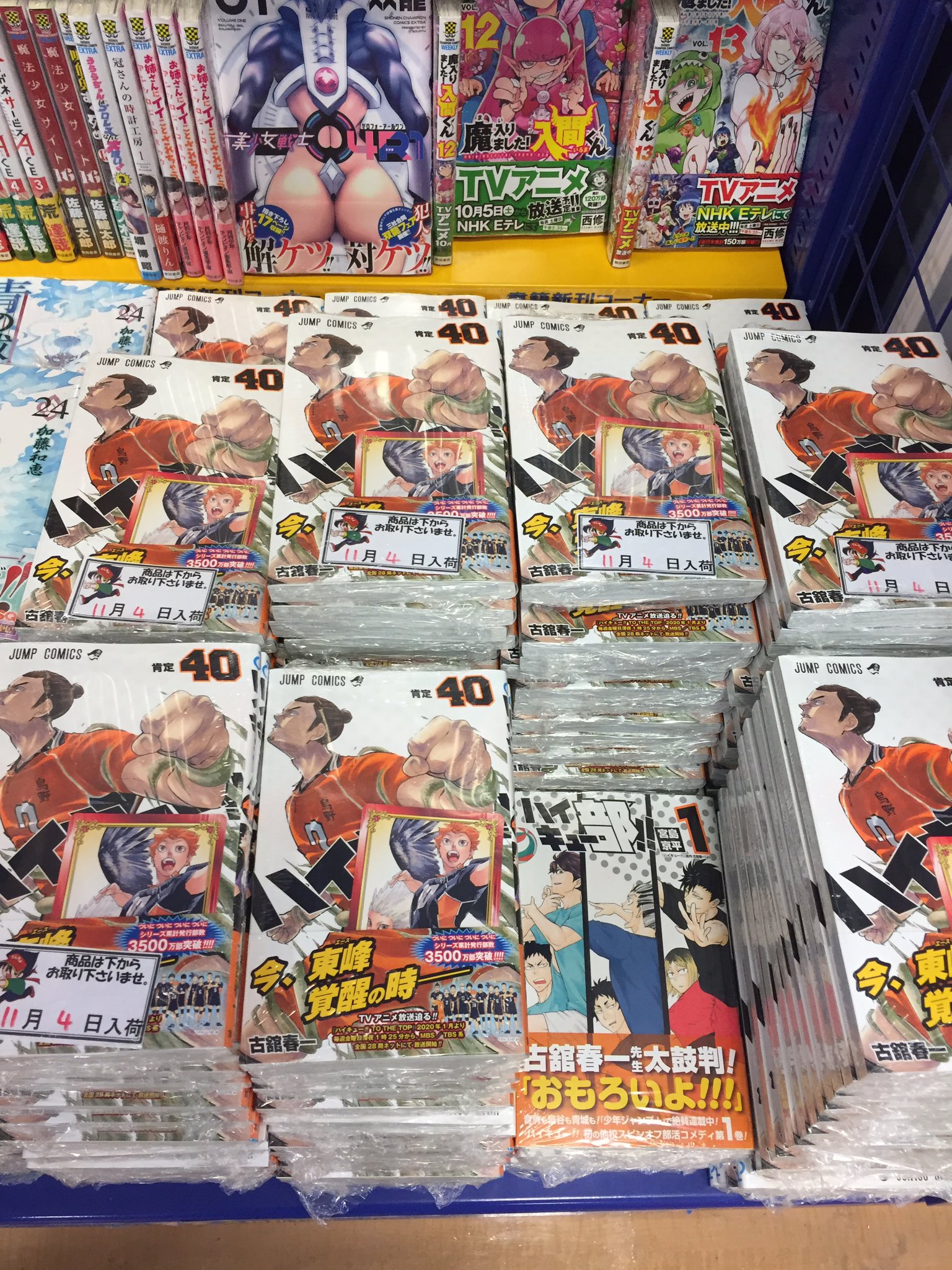 ｱﾆﾒｲﾄﾓﾗｰｼﾞｭ佐賀 書籍入荷情報 本日 ハイキュー 40巻 憂国のモリアーティ 10巻 青の祓魔師 24巻 ぼくたちは勉強ができない 14巻通常版 アニメbd同梱版 怪物事変6巻 ド級編隊エグゼロス8巻 などジャンプコミックが多数入荷しており