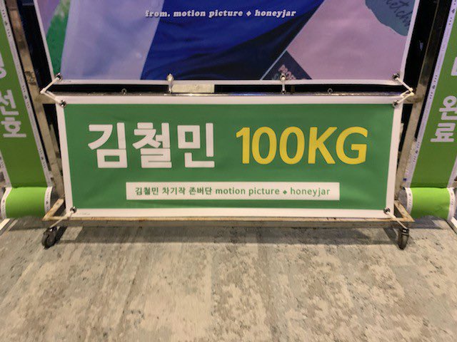 mp_chulmin's tweet photo. 11/4 #사랑공식11M 제작발표회에 철민이를 응원하기 위해 @honeyjar_0517 님과 드리미 100KG 화환 전달 했습니다. 

철민이가 언제 어디서든 힘을 내길❣️

@FNC_ENT  @FNC_ACTOR 
#김철민 #kimchulmin https://t.co/cGBeL1KcLF