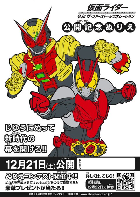 仮面ライダーぬりえコンテストのtwitterイラスト検索結果